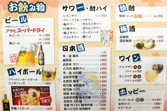 ひとりあじ ドリンクメニュー