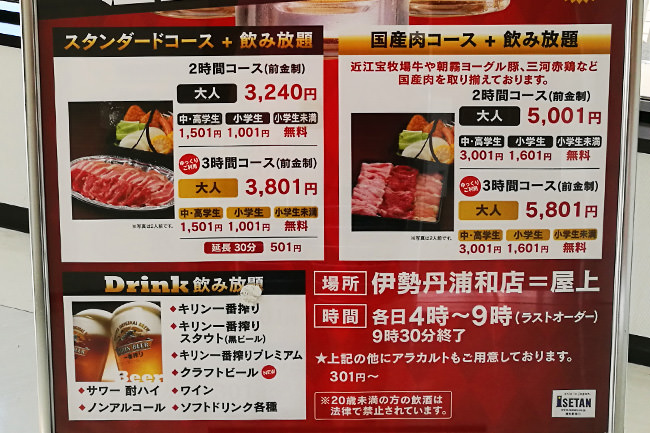 伊勢丹浦和店ビアガーデン