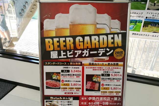 伊勢丹浦和店ビアガーデン