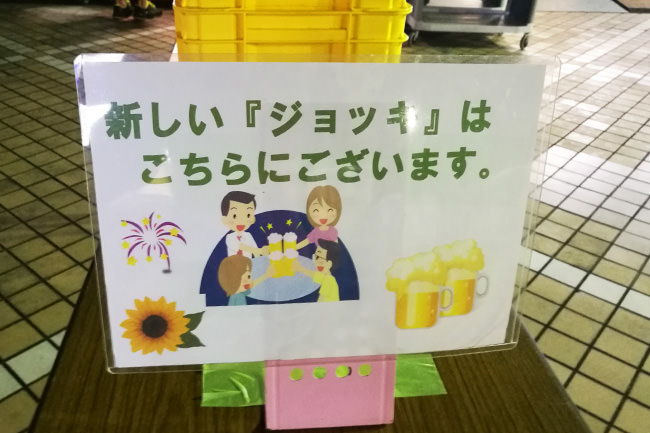新しいジョッキはこちらにございます