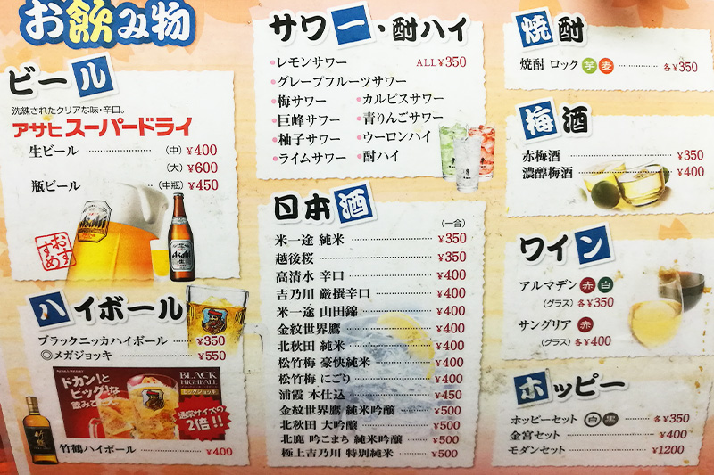 立ち飲み ひとりあじ ドリンクメニュー