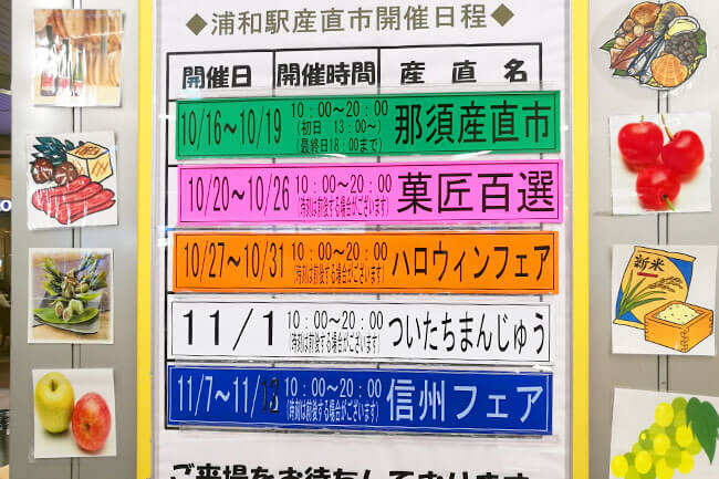 浦和駅前産直市 那須産直市