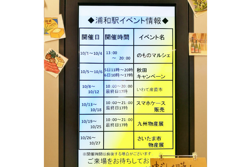 浦和駅前 いわて産直市