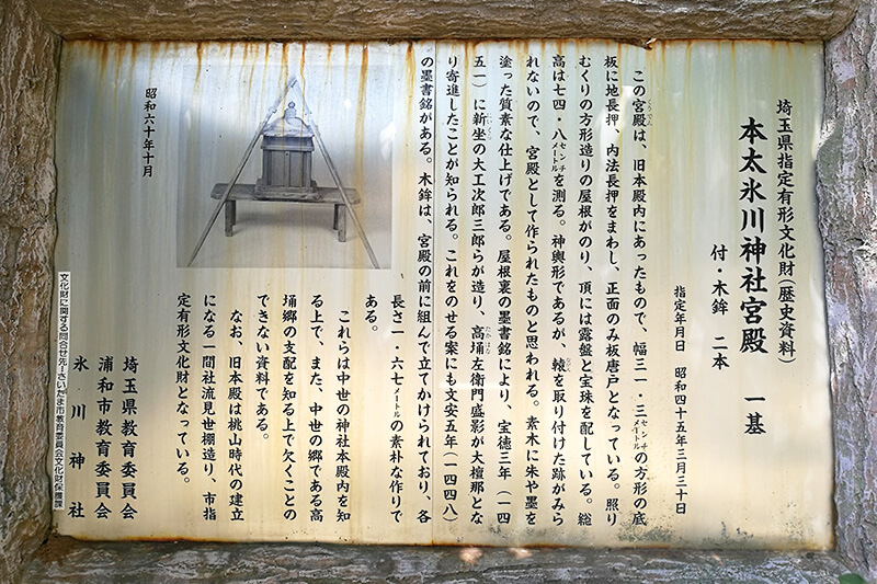 本太氷川神社
