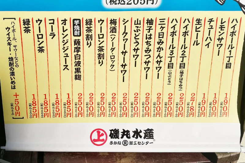 浦和で昼飲みならココ 磯丸水産のハッピーアワーがお得すぎる Urawacity Net 浦和シティネット