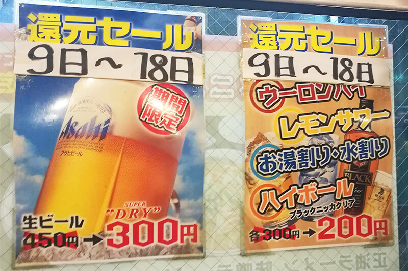 浦和 ラーメン王 還元セール