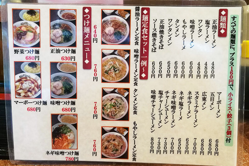 浦和 ラーメン王 メニュー