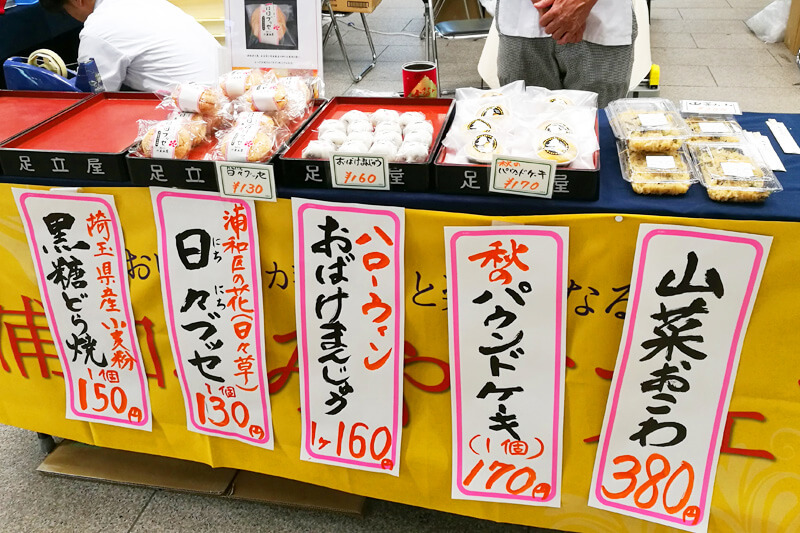 浦和おみやげフェア2018 御菓子司 足立屋