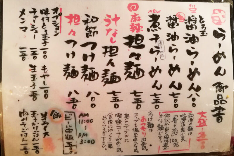 浦和 和浦酒場 弐 昼のメニュー
