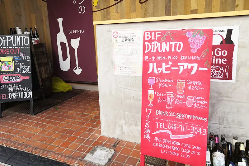 お得 浦和駅周辺でハッピーアワー 昼飲みができるお店まとめ Urawacity Net 浦和シティネット