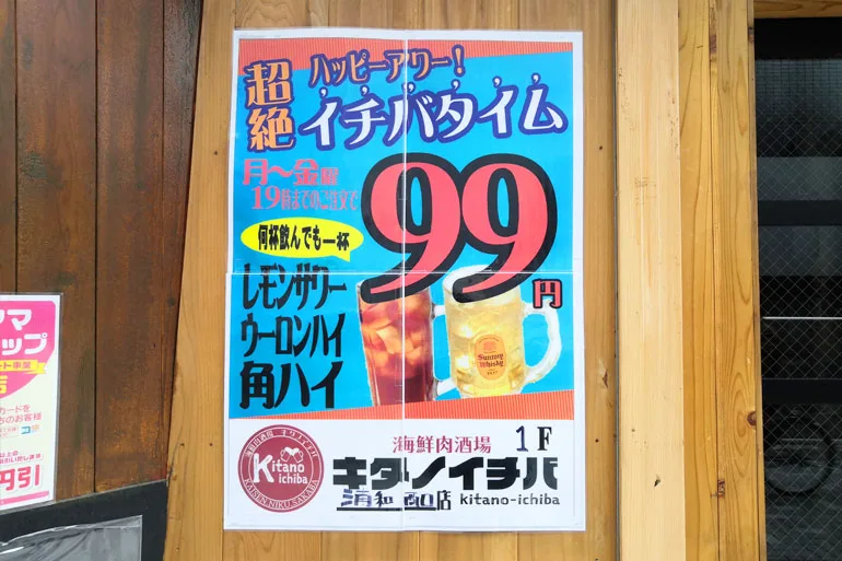 お得 浦和駅周辺でハッピーアワー 昼飲みができるお店まとめ Urawacity Net 浦和シティネット