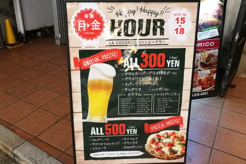 お得 浦和駅周辺でハッピーアワー 昼飲みができるお店まとめ Urawacity Net 浦和シティネット