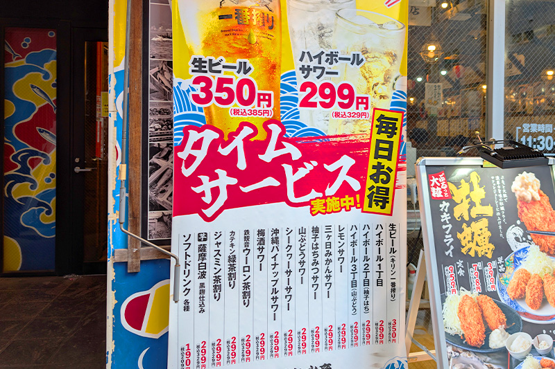 磯丸水産浦和西口店 ハッピーアワー