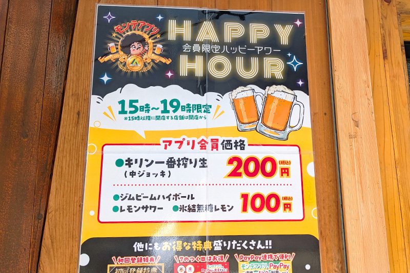 キタノイチバ 浦和西口駅前店　ハッピーアワー