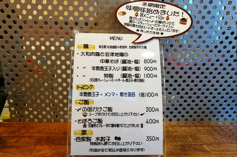 浦和 味六屋 メニュー