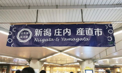 新潟産直市