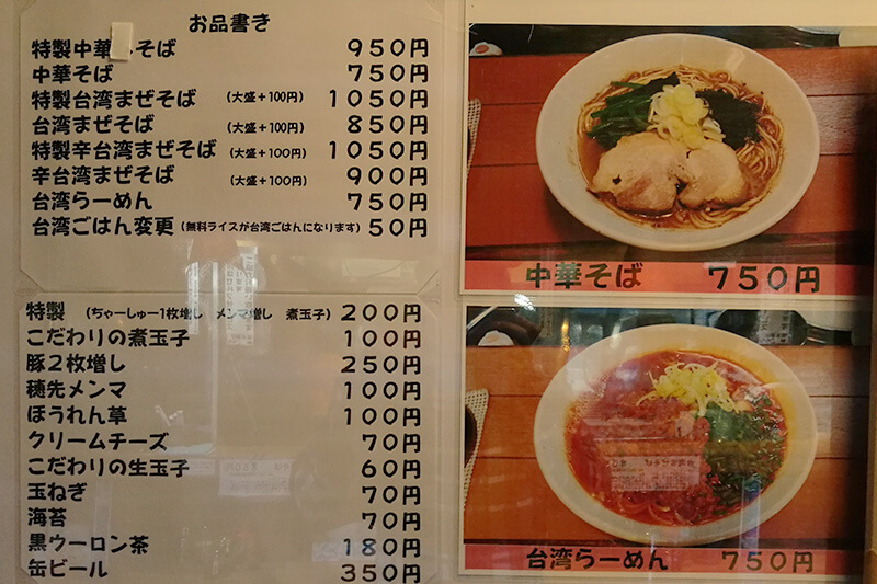 浦和 ラーメン ときわ亭