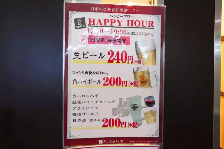 お得 浦和駅周辺でハッピーアワー 昼飲みができるお店まとめ Urawacity Net 浦和シティネット