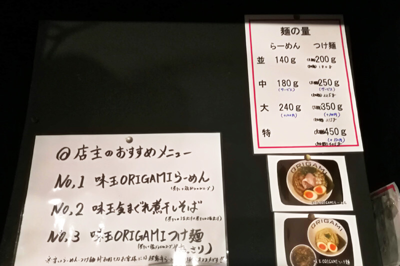 麺屋ORIGAMI おすすめ