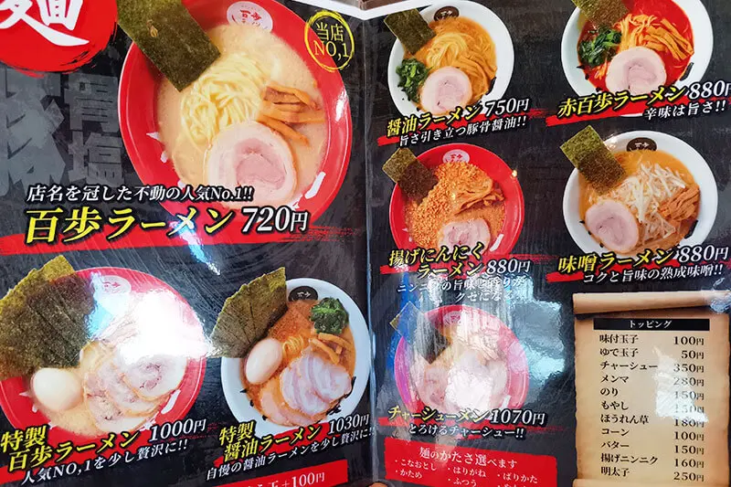 北浦和の名店 百歩ラーメン 愛され続ける絶品のとんこつラーメンを Urawacity Net 浦和シティネット