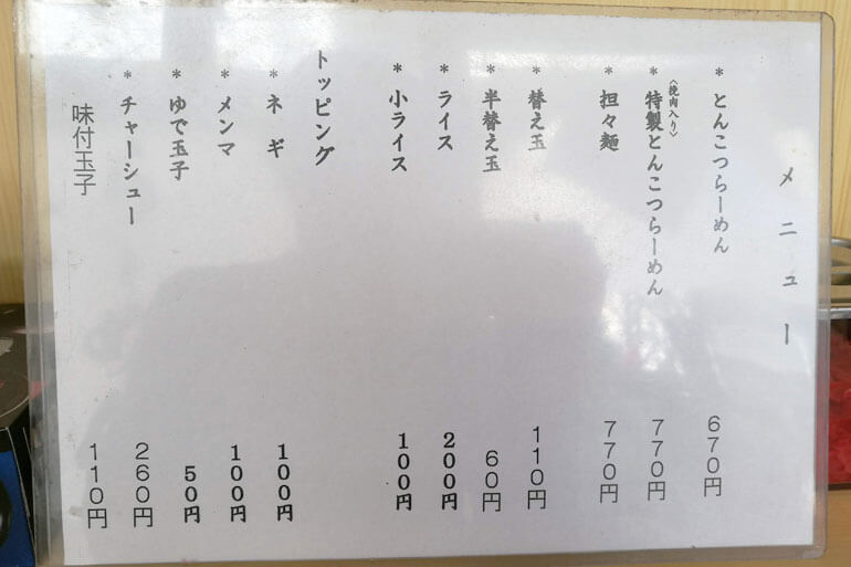 浦和 らーめん なかじま メニュー