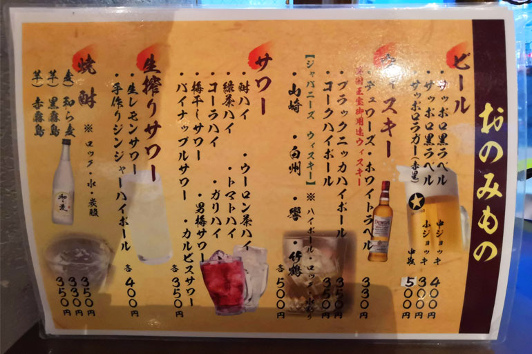 浦和 立ち呑みWA ドリンクメニュー