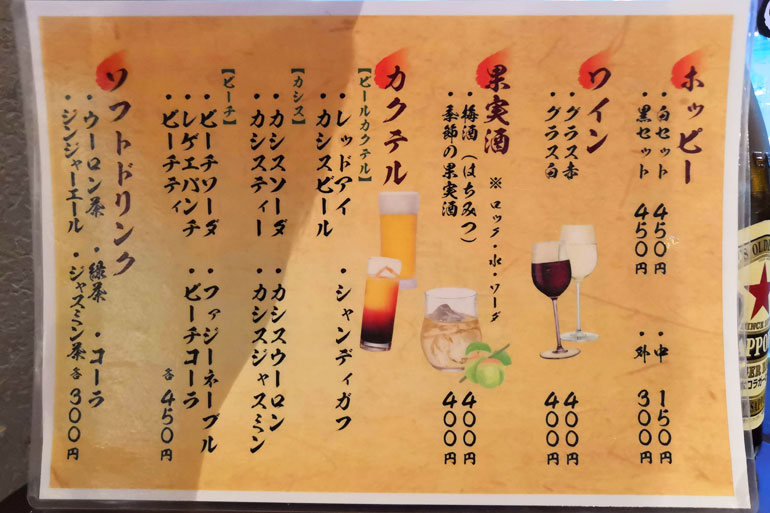 浦和 立ち呑みWA ドリンクメニュー