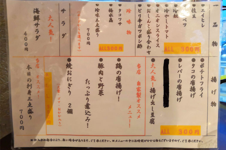 浦和 立ち呑みWA フードメニュー