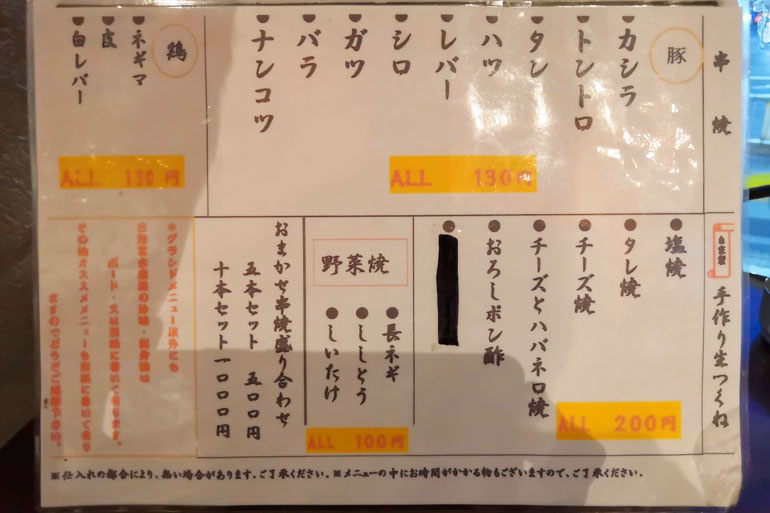 浦和 立ち呑みWA フードメニュー