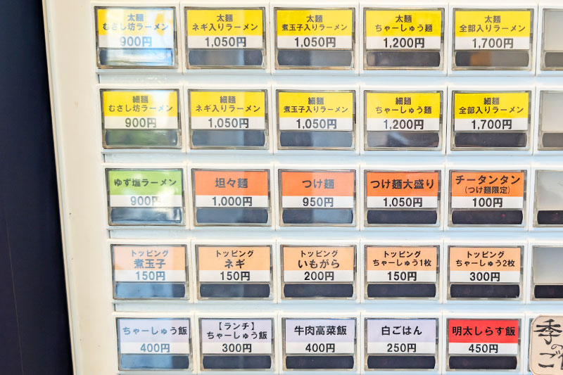 武蔵浦和 麺匠 むさし坊 メニュー