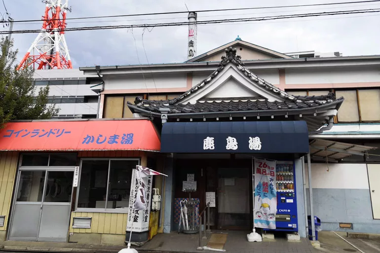 令和だからこそ行きたい 浦和なのに鹿島湯 昭和の面影を残す銭湯 Urawacity Net 浦和シティネット