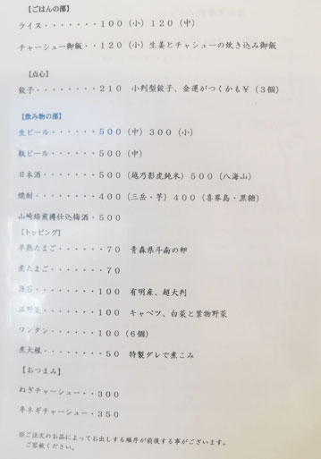 浦和 大勝軒 メニュー