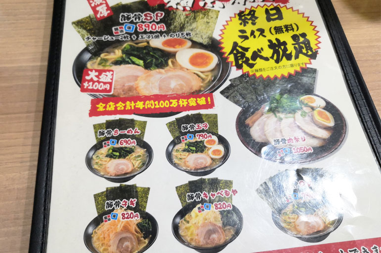 北浦和 横浜家系ラーメン真面目 ラーメンメニュー