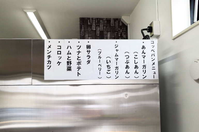 浦和区常盤 カタノ製パン所