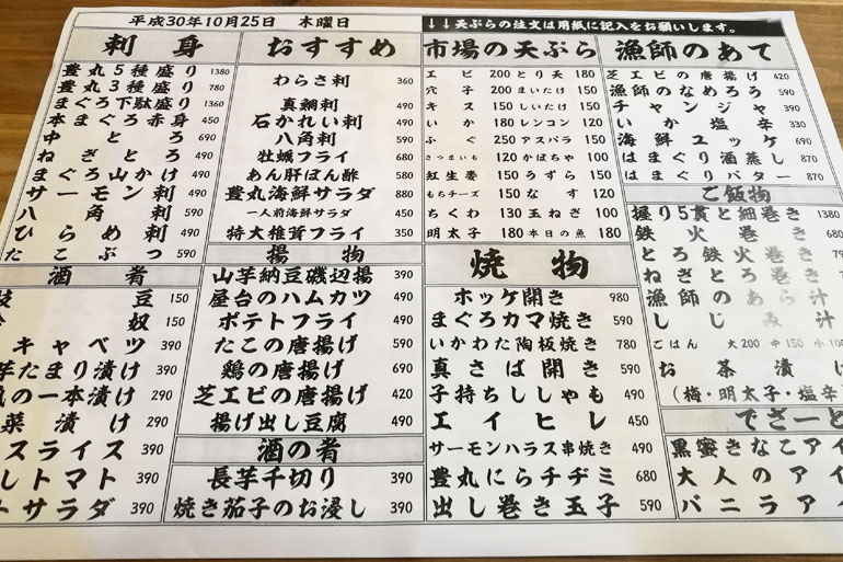 地魚屋台 浦和豊丸 メニュー