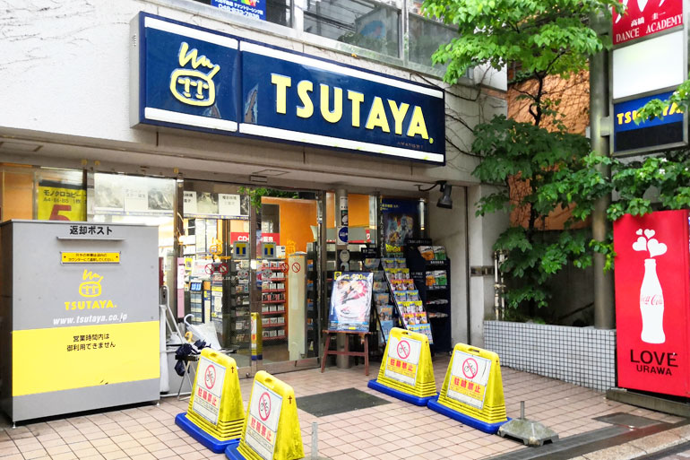 浦和駅西口の「TSUTAYA 浦和店」が7月31日で閉店へ