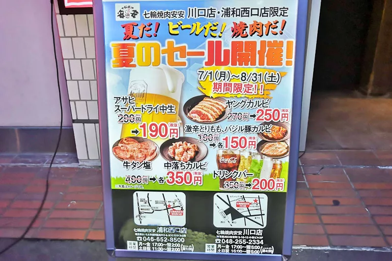 七輪焼肉 安安 浦和浦和西口店 8月末まで夏のセール開催 生ビール190円 Urawacity Net 浦和シティネット