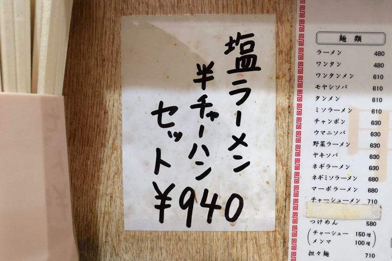 浦和 甲州屋 塩ラーメン半チャーハンセット