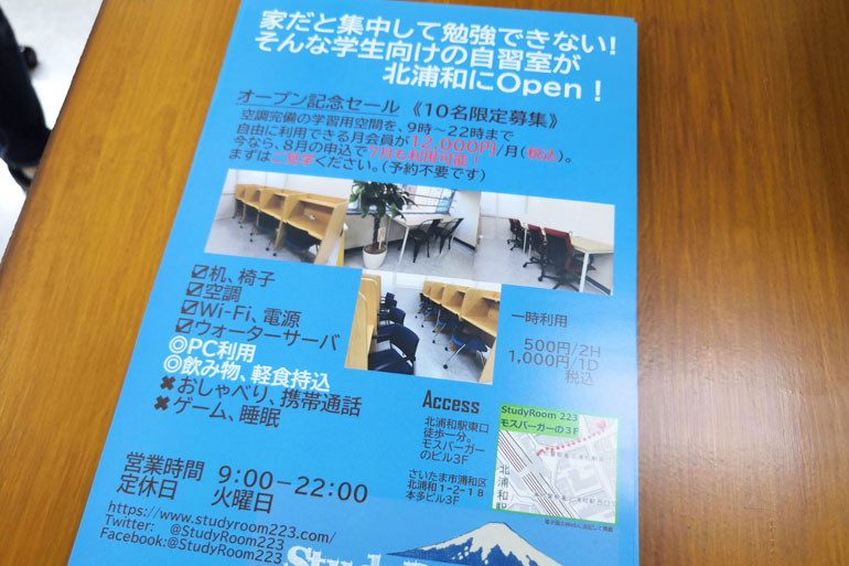 北浦和 自習室・コワーキングスペース「StudyRoom223」 キャンペーン