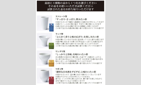 浦和伊勢丹 第五回 一献展 〜蔵元と語らふ会〜