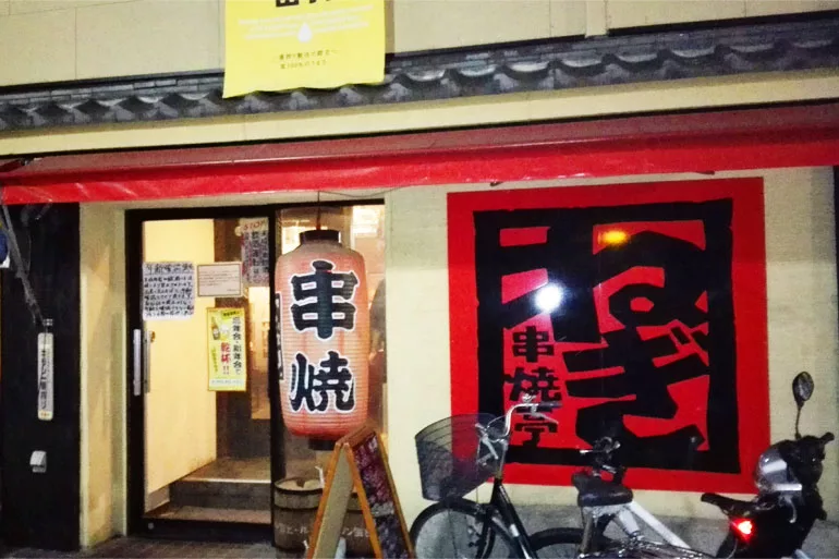 埼玉で人気の焼鳥屋 串焼亭ねぎ 南浦和店 が南浦和駅東口近くにオープン Urawacity Net 浦和シティネット