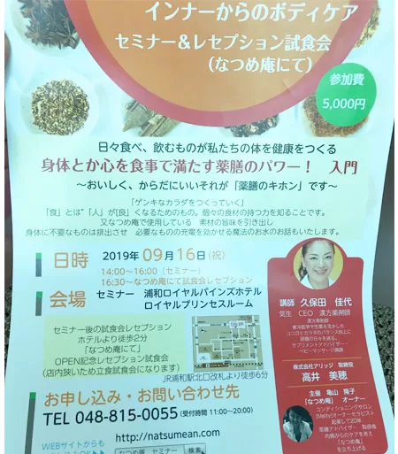 浦和駅近くの薬膳料理店「なつめ庵」でオープン記念セミナー&試食会を ...