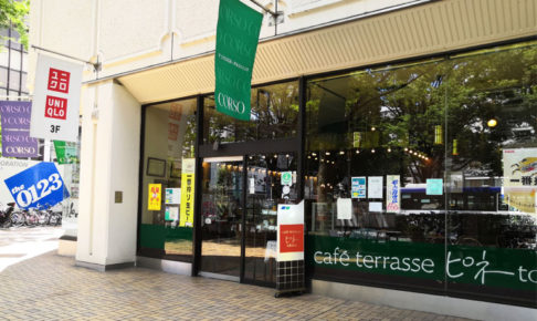 浦和コルソの昔ながらの喫茶店「カフェテラス ピネ tokiwa」3月31日で閉店しています