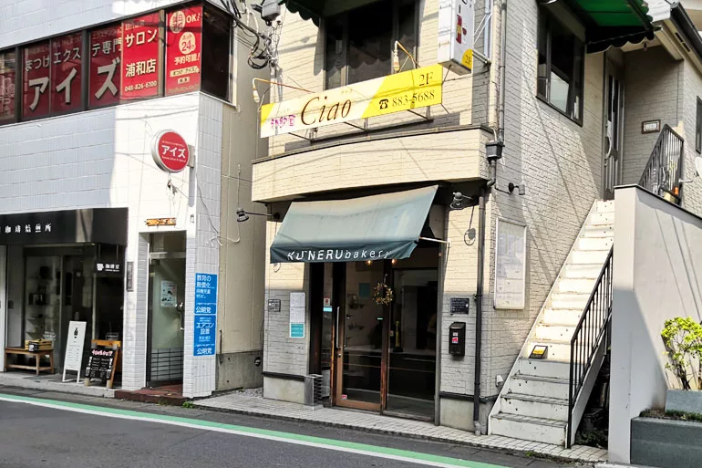 浦和　パン屋　KU~NERUbakery（クーネルベーカリー）外観