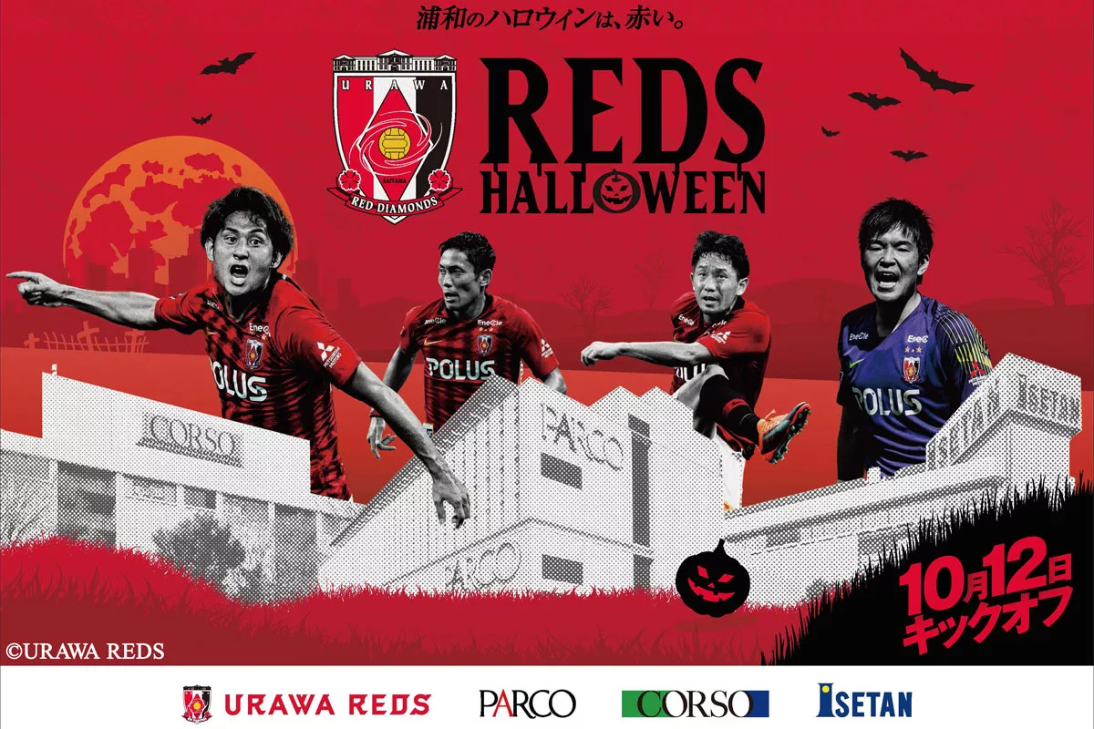 浦和レッズ 浦和パルコ 浦和コルソ 伊勢丹浦和店 Reds Halloween 開催決定 Urawacity Net 浦和 シティネット