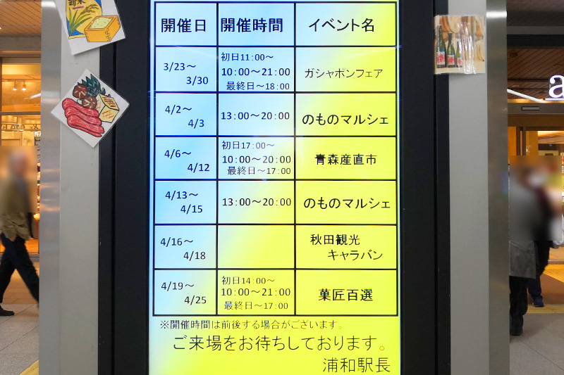 浦和駅前物産展 開催スケジュール