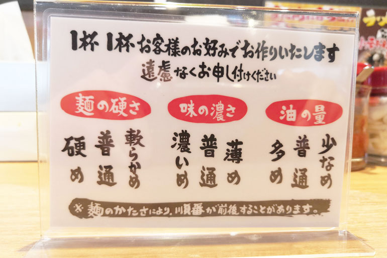 横浜家系ラーメン町田商店 浦和店　お好みで味を変えられます