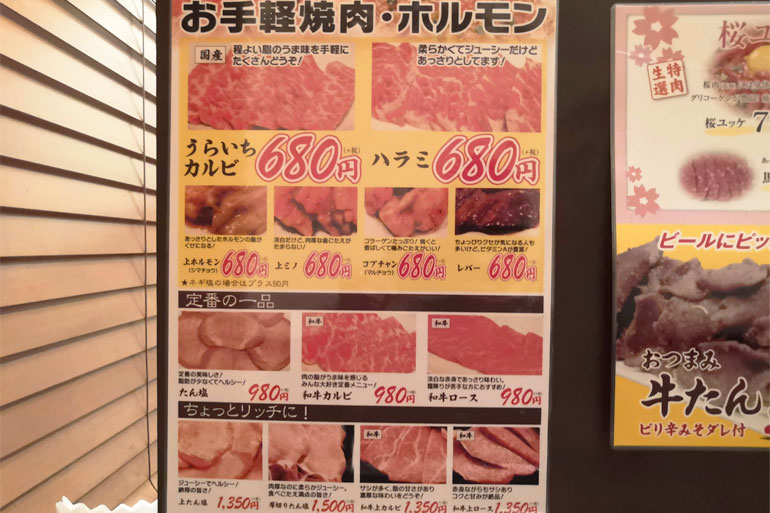 牛タンうらいち 焼肉メニュー