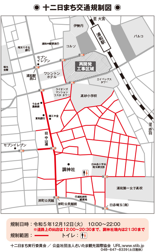 【2023年】浦和「十二日まち」昨年より規模を拡大して開催！時間や場所など