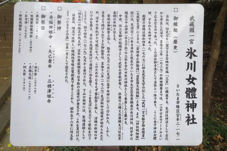 熊の御神木がパワースポット 氷川女體神社 大宮氷川神社とも関係が深い神社 Urawacity Net 浦和シティネット